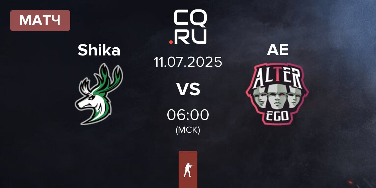 Матч Shika vs Alter Ego AE | 11.07