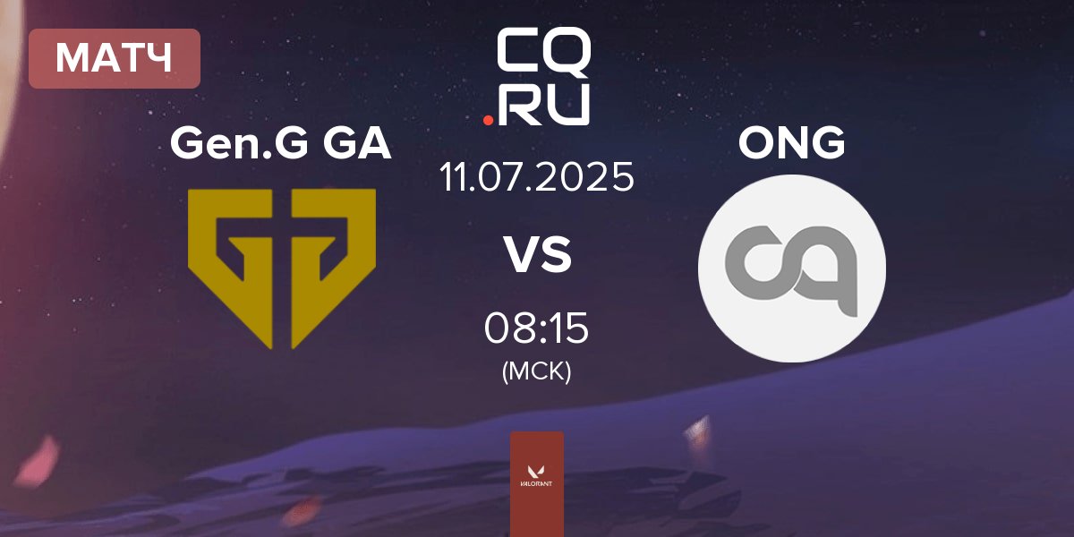 Матч Gen.G Global Academy Gen.G GA vs ONSIDE GAMING ONG | 11.07