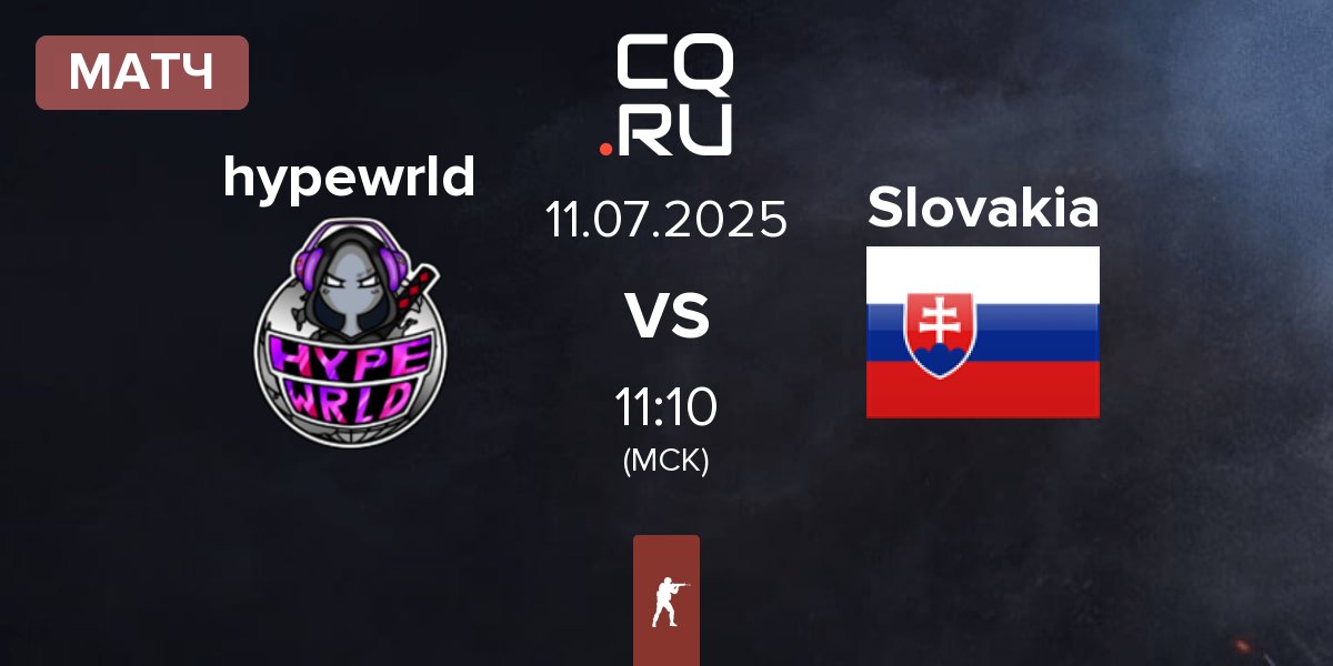 Матч hypewrld vs Slovakia | 11.07