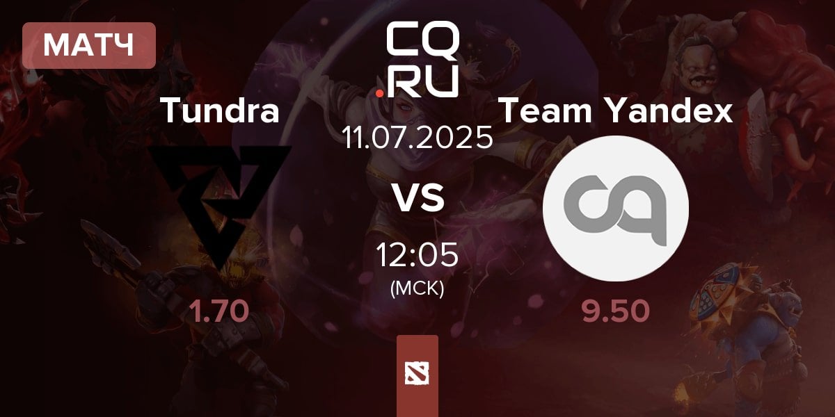 Матч Tundra Esports Tundra vs Team Yandex | 11.07