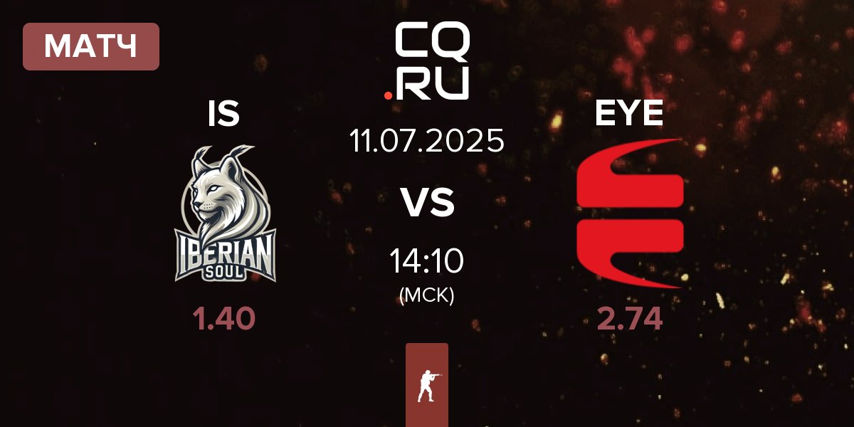 Матч Iberian Soul IS vs EYEBALLERS EYE | 11.07