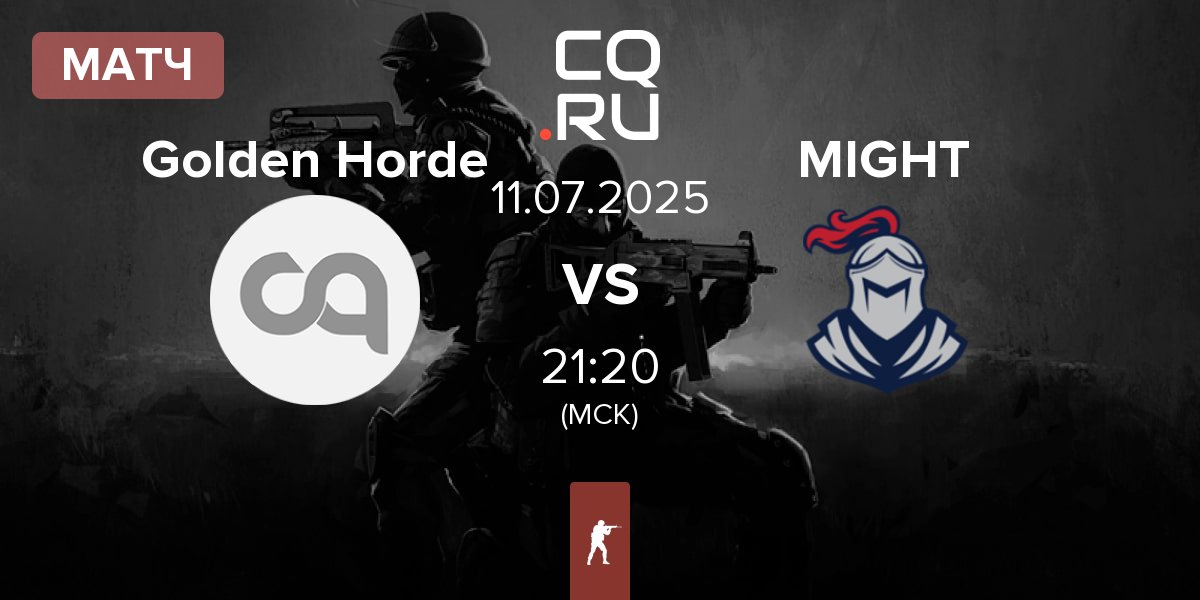 Матч Golden Horde vs MIGHT | 11.07