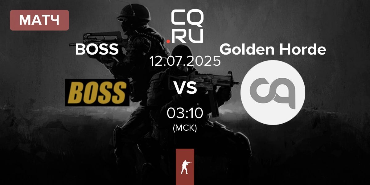 Матч BOSS vs Golden Horde | 12.07