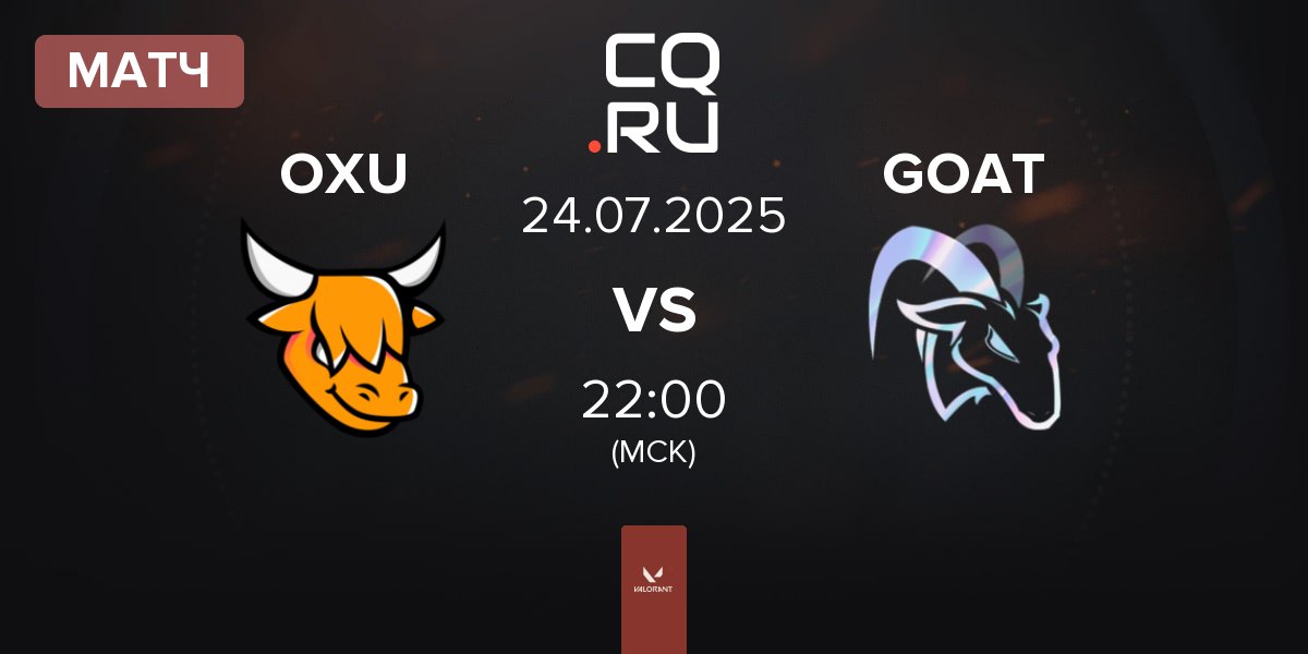 Матч OXEN OXU vs Las Cabras GOAT | 24.07