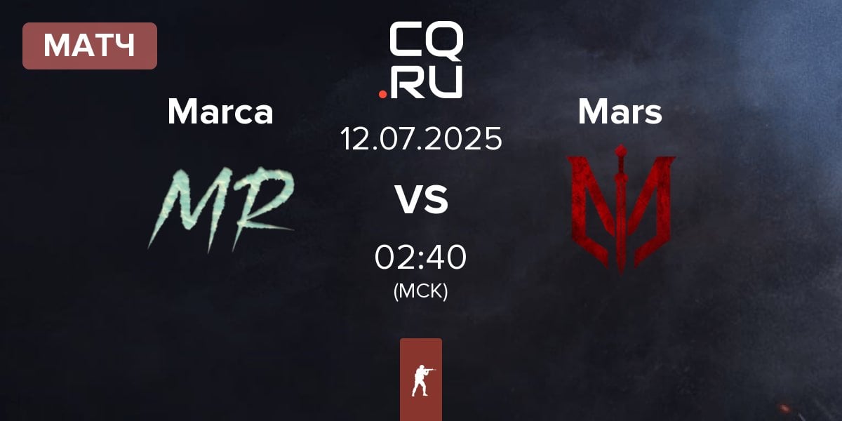 Матч Marca Registrada Marca vs Marsborne Mars | 12.07