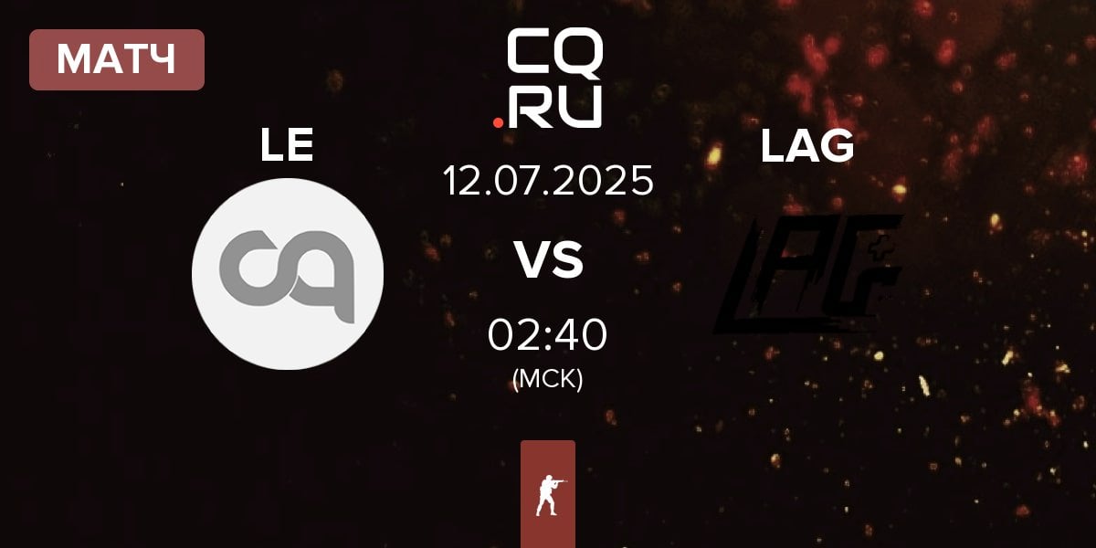 Матч Lycus Empire LE vs LAG Gaming LAG | 12.07