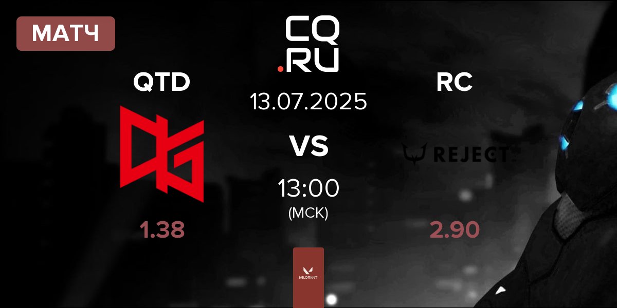 Матч QT DIG QTD vs REJECT RC | 13.07