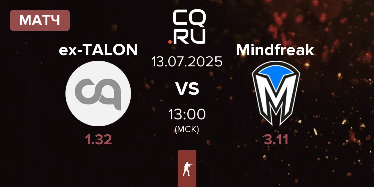 Матч ex-TALON vs Mindfreak | 13.07