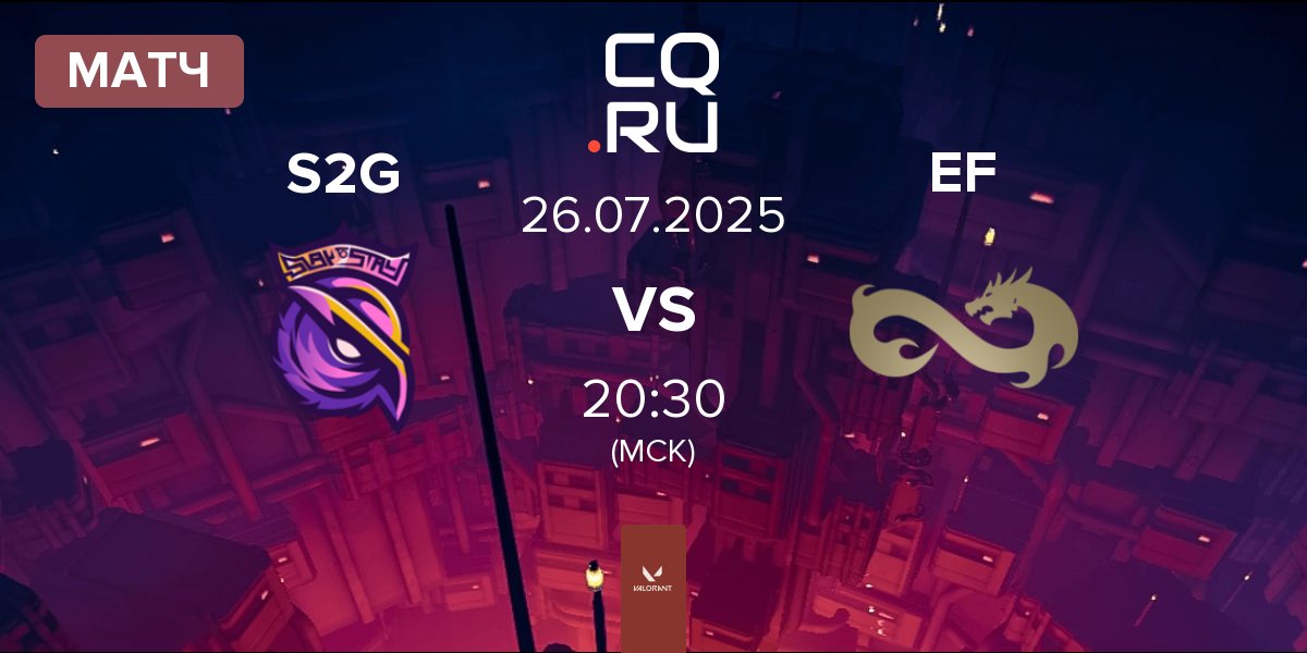 Матч S2G Esports S2G vs Eternal Fire EF | 26.07