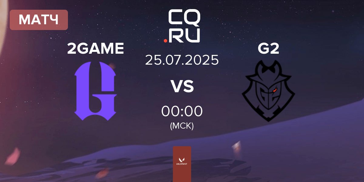 Матч 2GAME Esports 2GAME vs G2 Esports G2 | 25.07