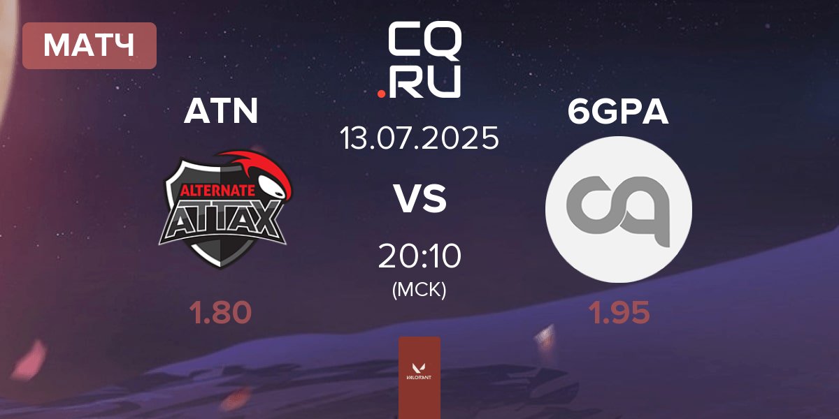 Матч ALTERNATE aTTaX ATN vs 6GPA | 13.07