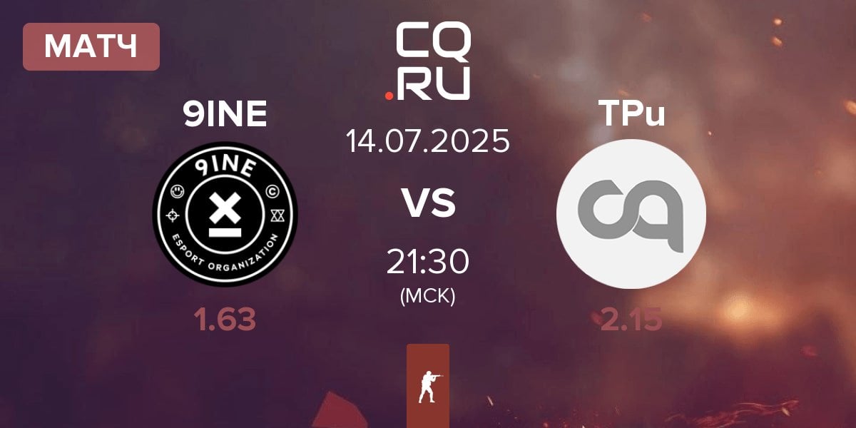 Матч 9INE vs TPuDCATb TPu TPu | 14.07