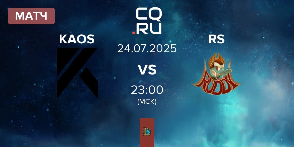 Матч KAOS e-sport KAOS vs The Ruddy Sack RS | 24.07