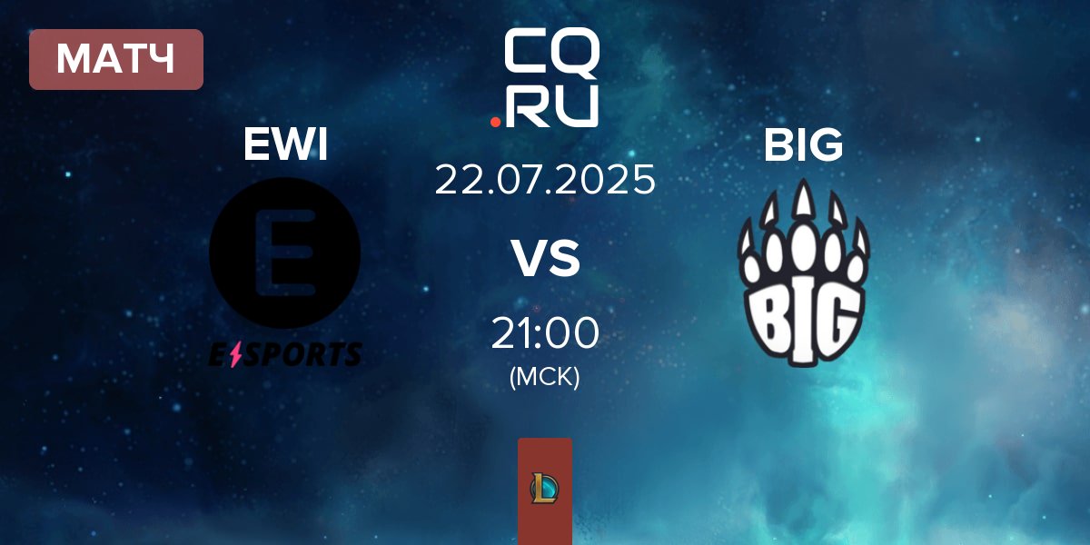 Матч E WIE EINFACH E-SPORTS EWI vs Berlin International Gaming BIG | 22.07