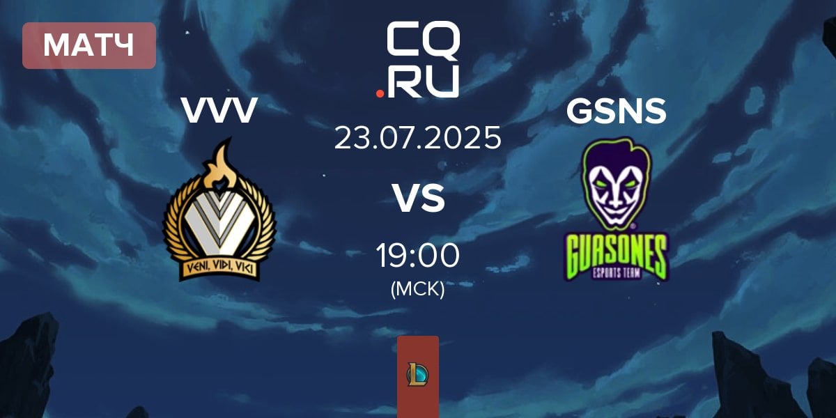 Матч Veni Vidi Vici VVV vs Guasones GSNS | 23.07