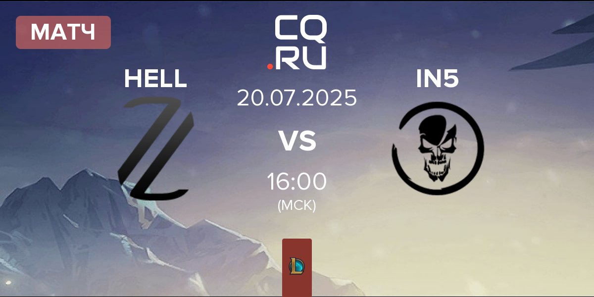 Матч Zerolag Esports HELL vs Team Insidious IN5 | 20.07
