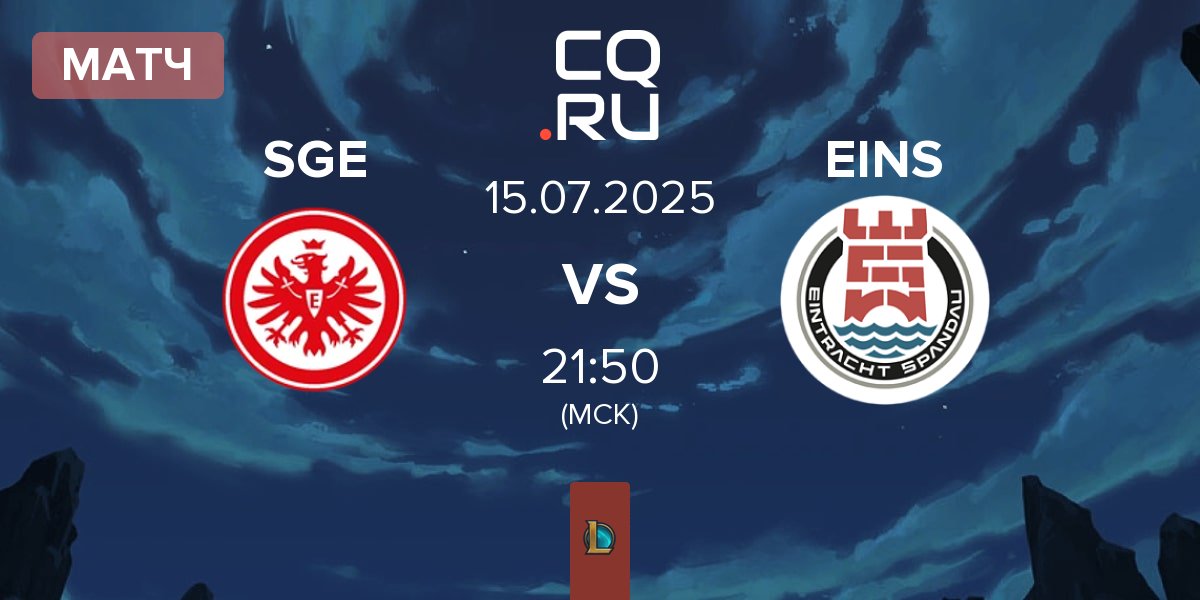 Матч Eintracht Frankfurt SGE vs Eintracht Spandau EINS | 15.07