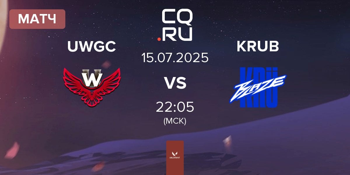 Матч University War GC UWGC vs KRÜ Blaze KRU.B | 15.07