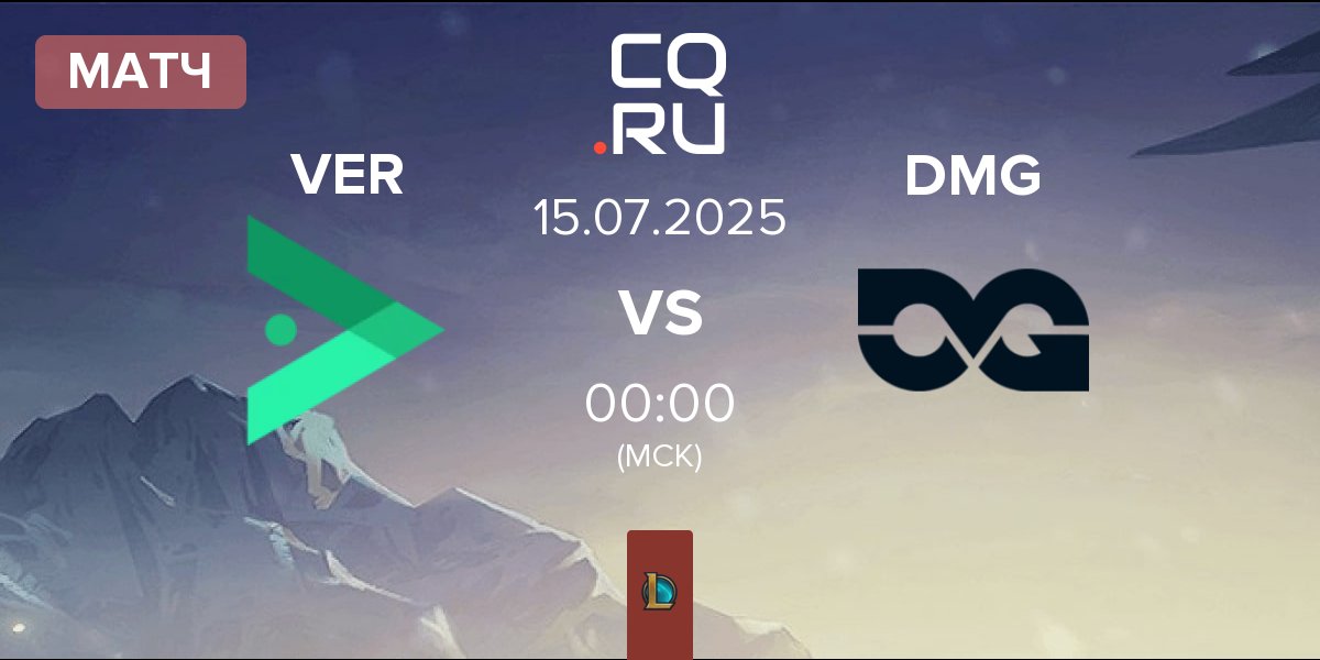 Матч Verdant VER vs DMG Esports DMG | 15.07