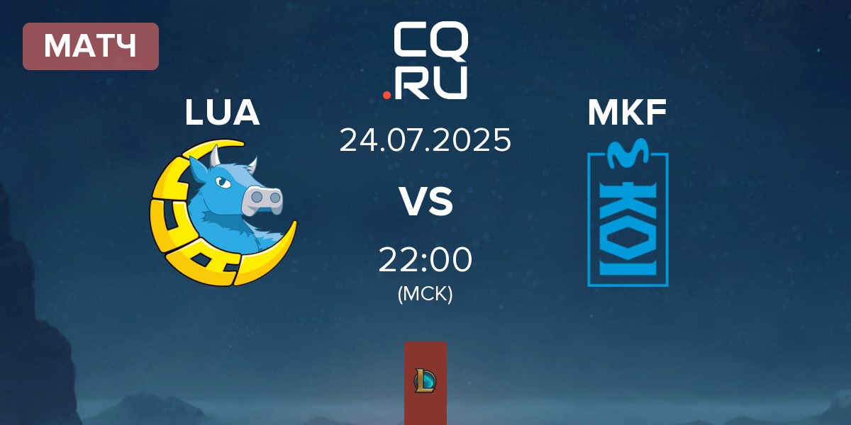 Матч LUA Gaming LUA vs Movistar KOI Fénix MKF | 24.07