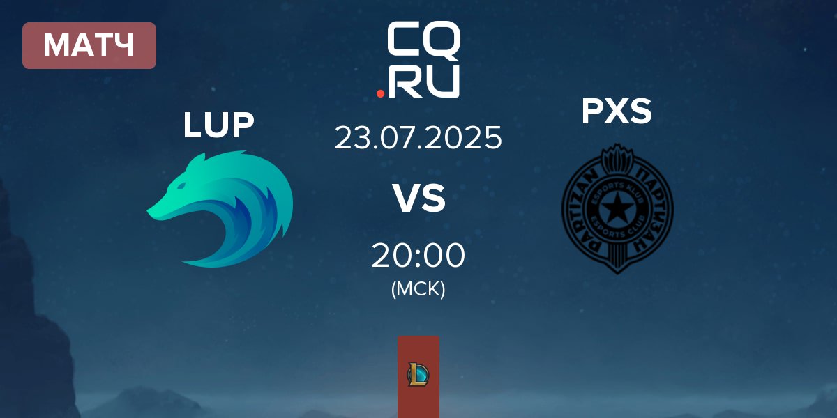 Матч Lupus Esports LUP vs Partizan Sangal PXS | 23.07