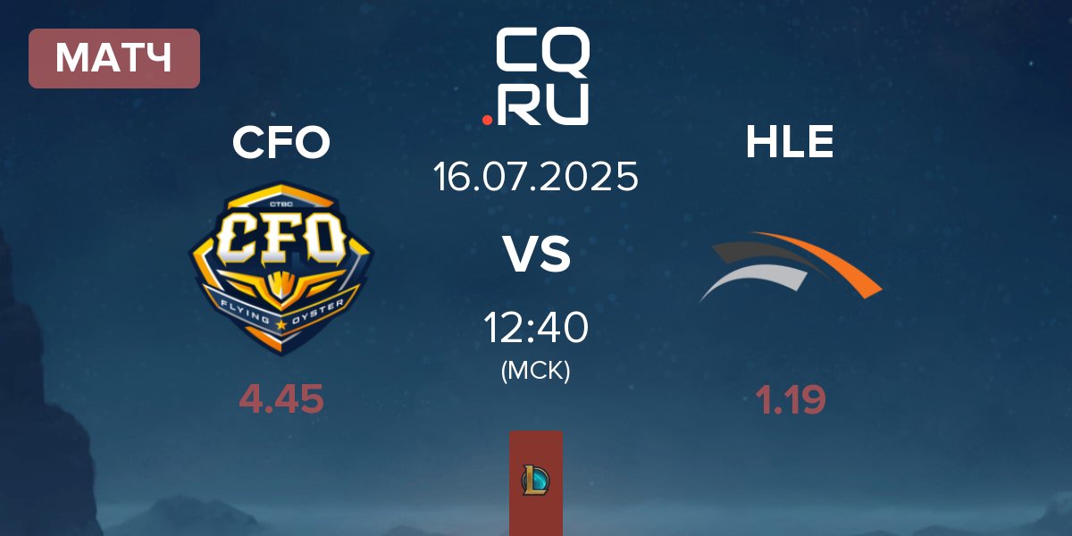 Матч CTBC Flying Oyster CFO vs Hanwha Life Esports HLE | 16.07