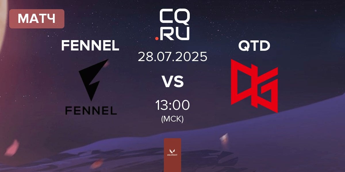 Матч FENNEL vs QT DIG QTD | 28.07