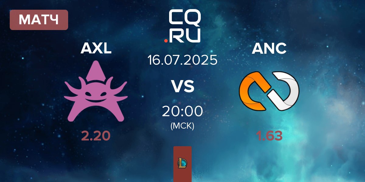 Матч Axolotl AXL vs aNc Legends ANC | 16.07