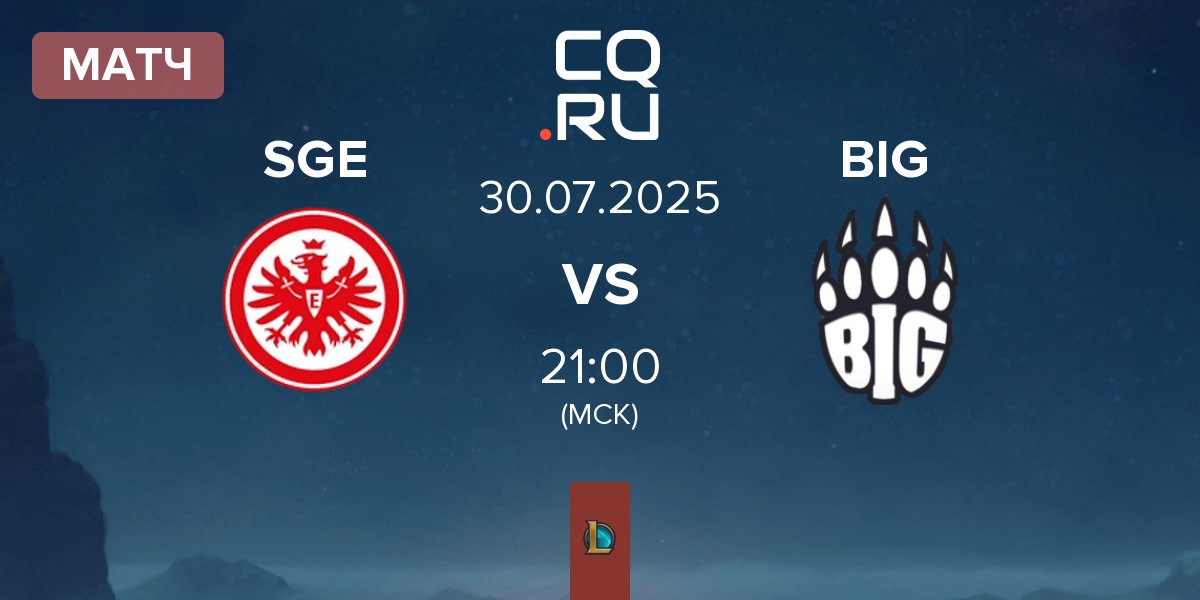Матч Eintracht Frankfurt SGE vs Berlin International Gaming BIG | 30.07