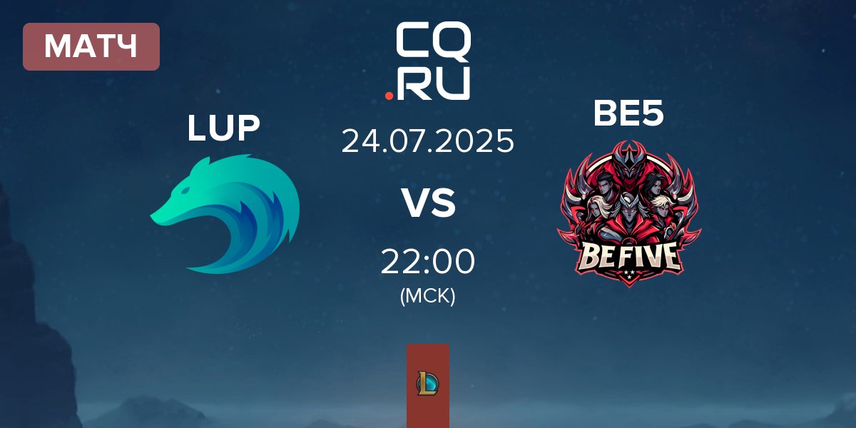 Матч Lupus Esports LUP vs BeFive BE5 | 24.07