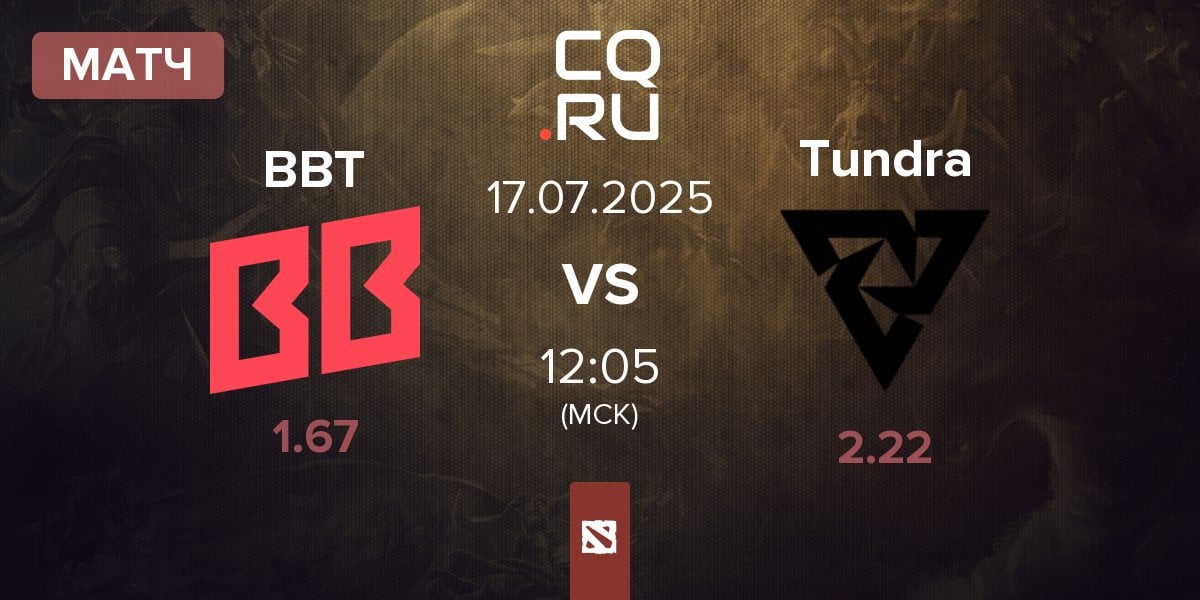 Матч BetBoom Team BBT vs Tundra Esports Tundra | 17.07