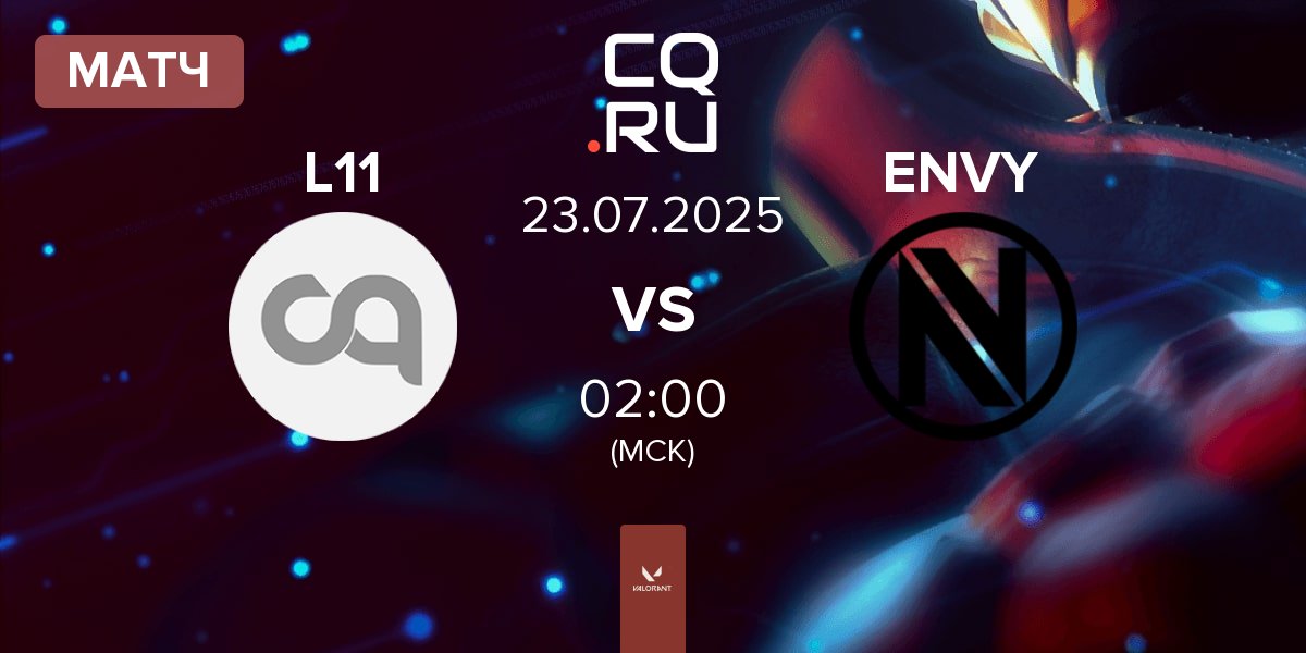 Матч Landor L11 vs Team Envy ENVY | 23.07