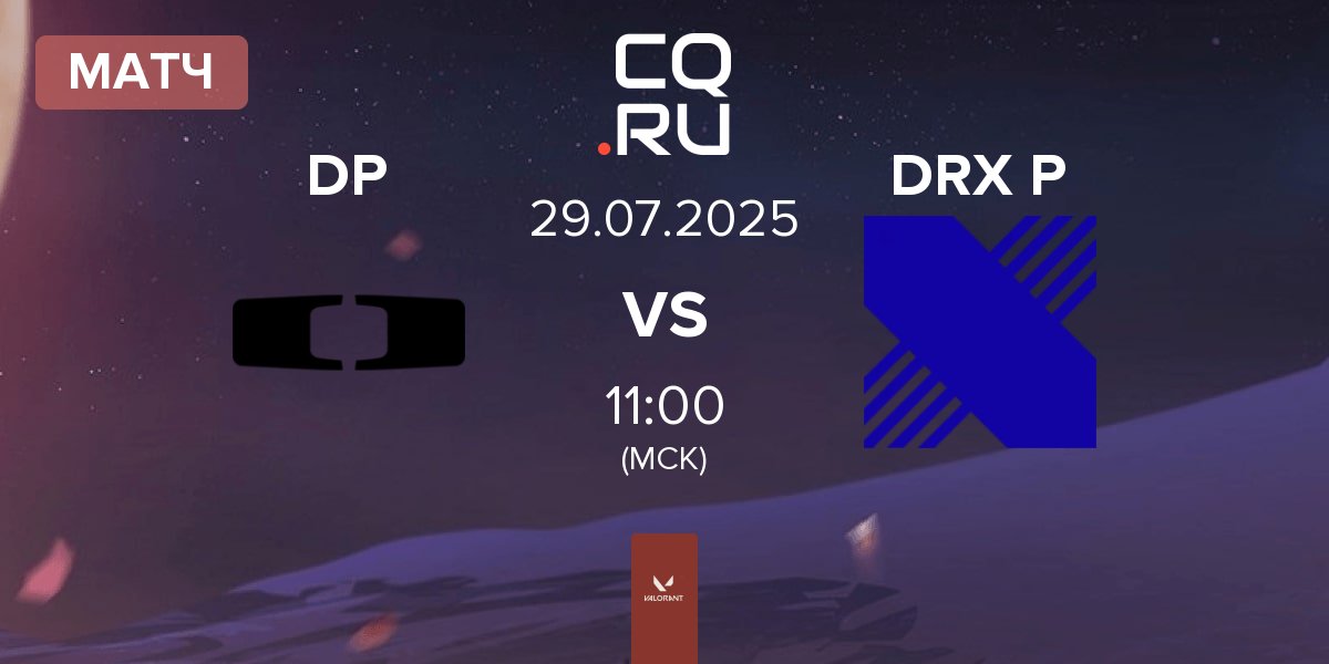 Матч Dplus DP vs DRX Prospects DRX P | 29.07