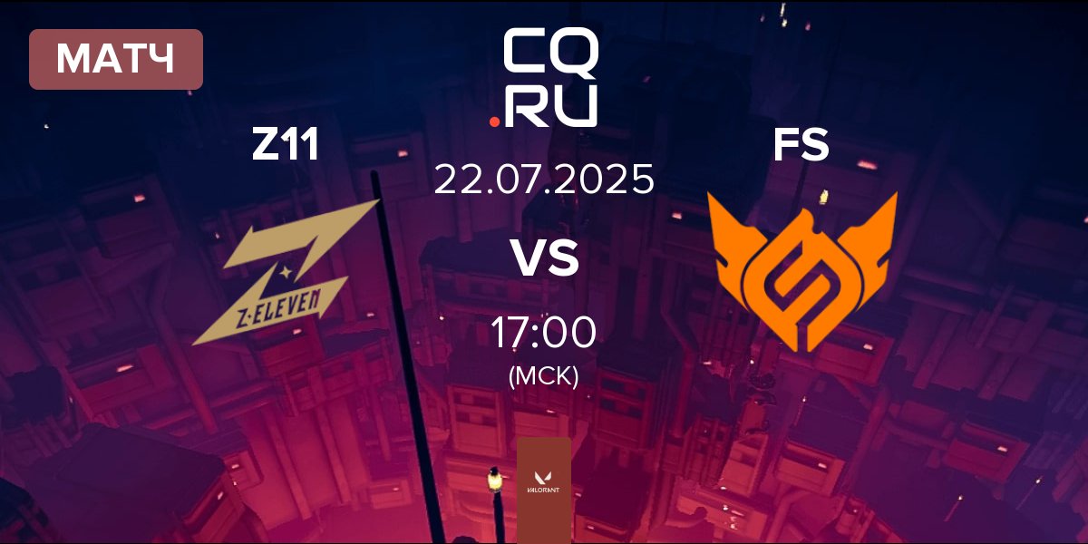 Матч Z11 vs FULL SENSE FS | 22.07