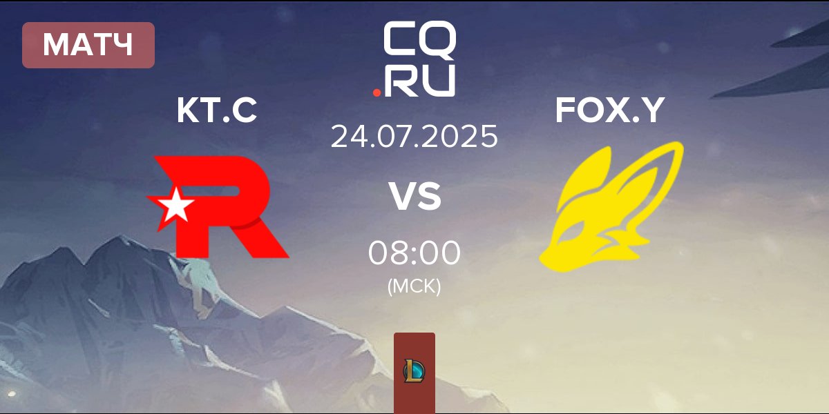 Матч KT Rolster Challengers KT.C vs BNK FearX Youth FOX.Y | 24.07