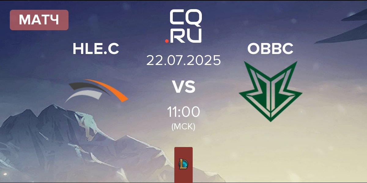 Матч Hanwha Life Esports Challengers HLE.C vs OKSavingsBank BRION Challengers OBBC | 22.07