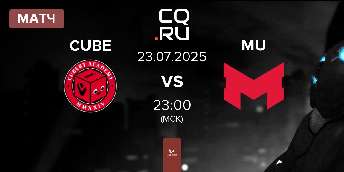 Матч Cubert Academy CUBE vs Maryville University MU | 23.07