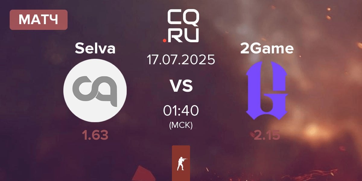 Матч Selva vs 2GAME 2Game | 17.07