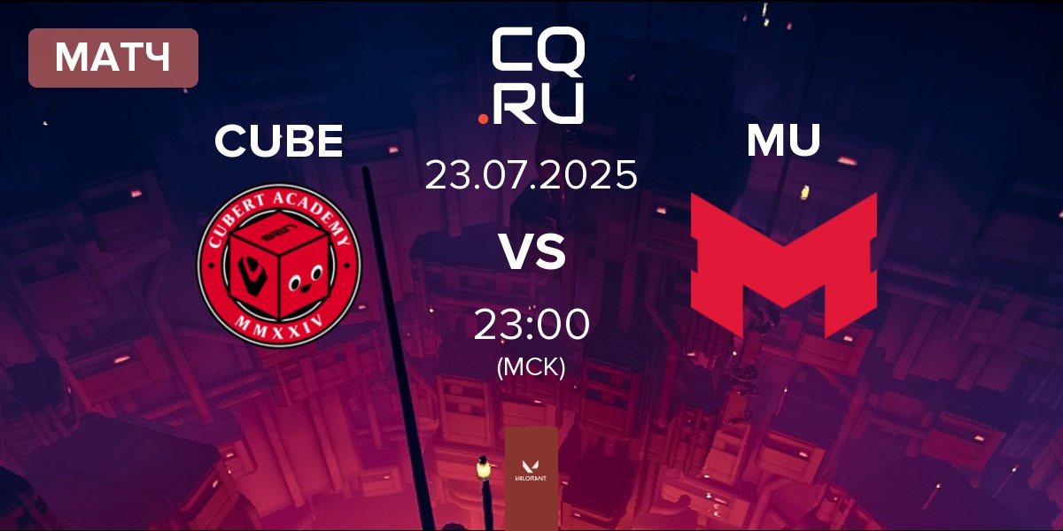 Матч Cubert Academy CUBE vs Maryville University MU | 23.07