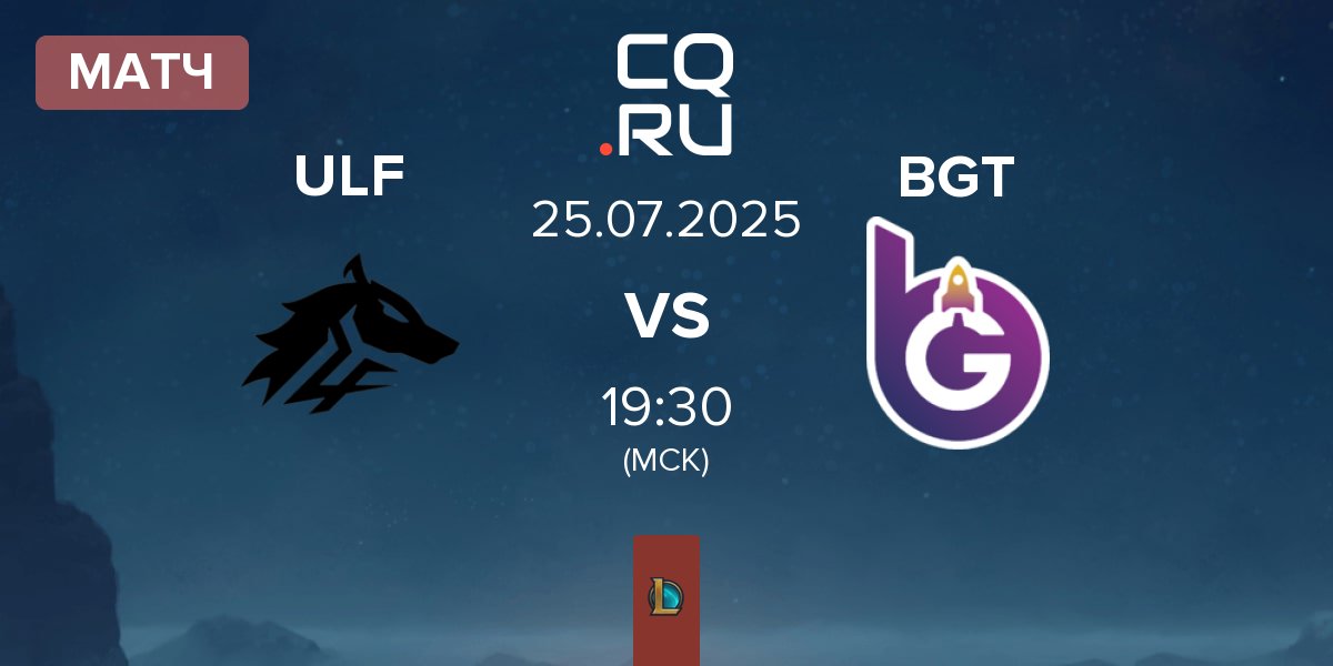 Матч ULF Esports ULF vs BoostGate Esports BGT | 25.07