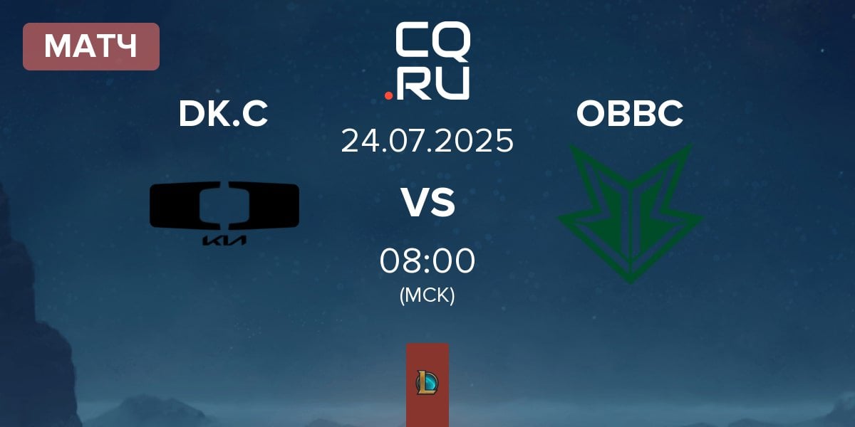 Матч Dplus KIA Challengers DK.C vs OKSavingsBank BRION Challengers OBBC | 24.07