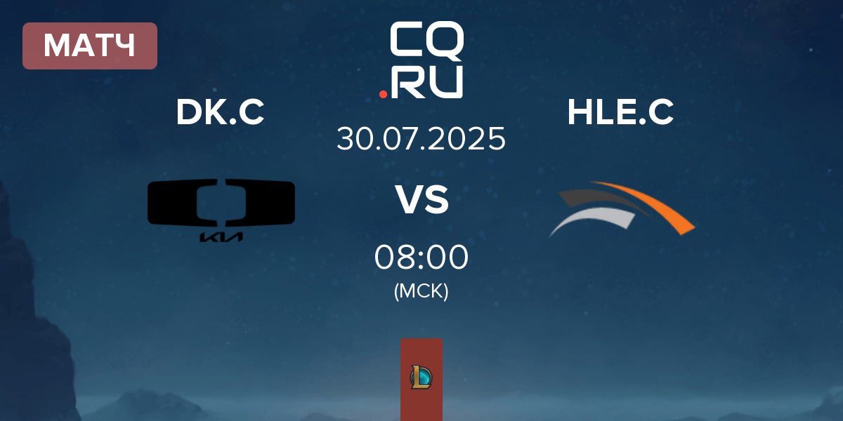 Матч Dplus KIA Challengers DK.C vs Hanwha Life Esports Challengers HLE.C | 30.07