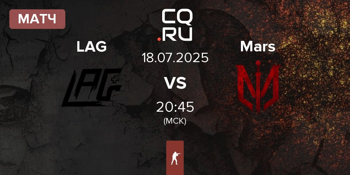 Матч LAG Gaming LAG vs Marsborne Mars | 18.07