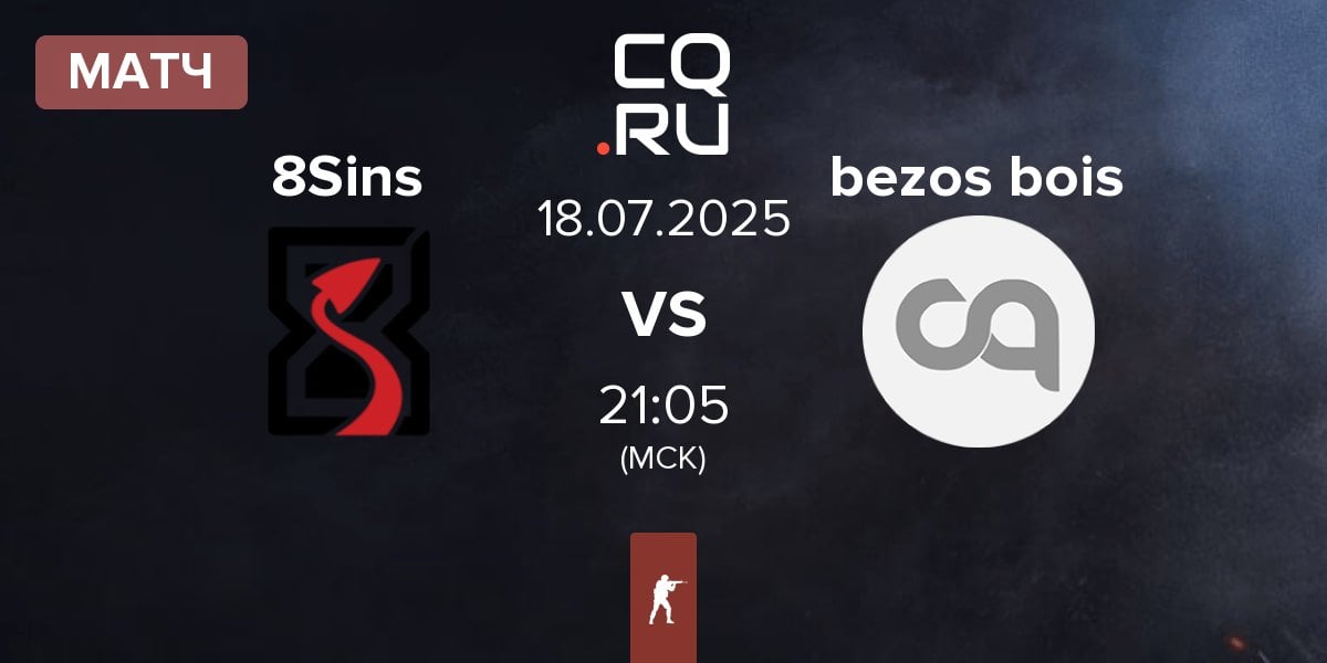 Матч 8Sins vs bezos bois bb | 18.07