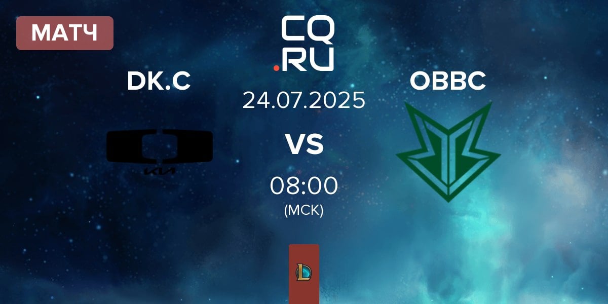 Матч Dplus KIA Challengers DK.C vs OKSavingsBank BRION Challengers OBBC | 24.07