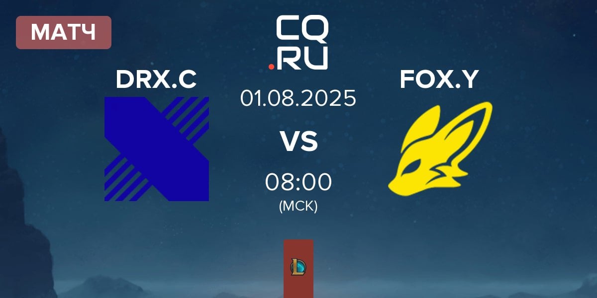 Матч DRX Challengers DRX.C vs BNK FearX Youth FOX.Y | 01.08