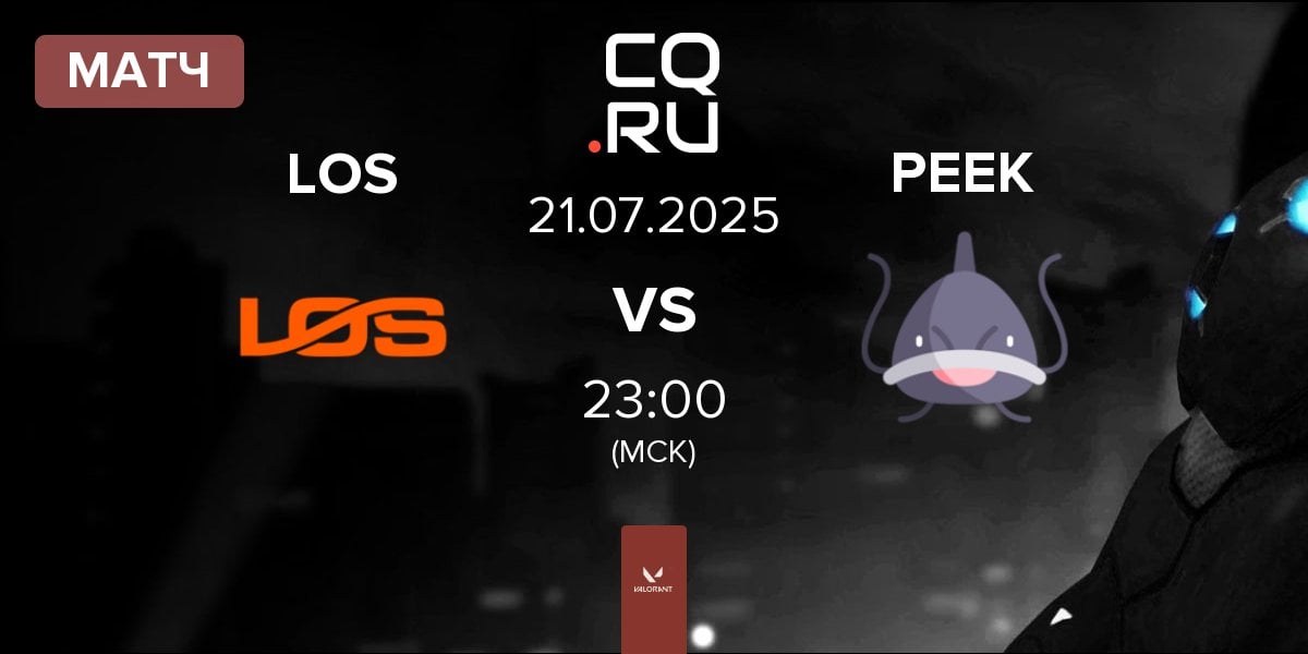 Матч LOS vs PEEK | 21.07