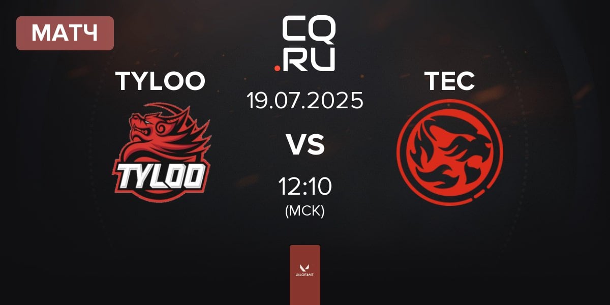 Матч TYLOO vs Titan Esports Club TEC | 19.07