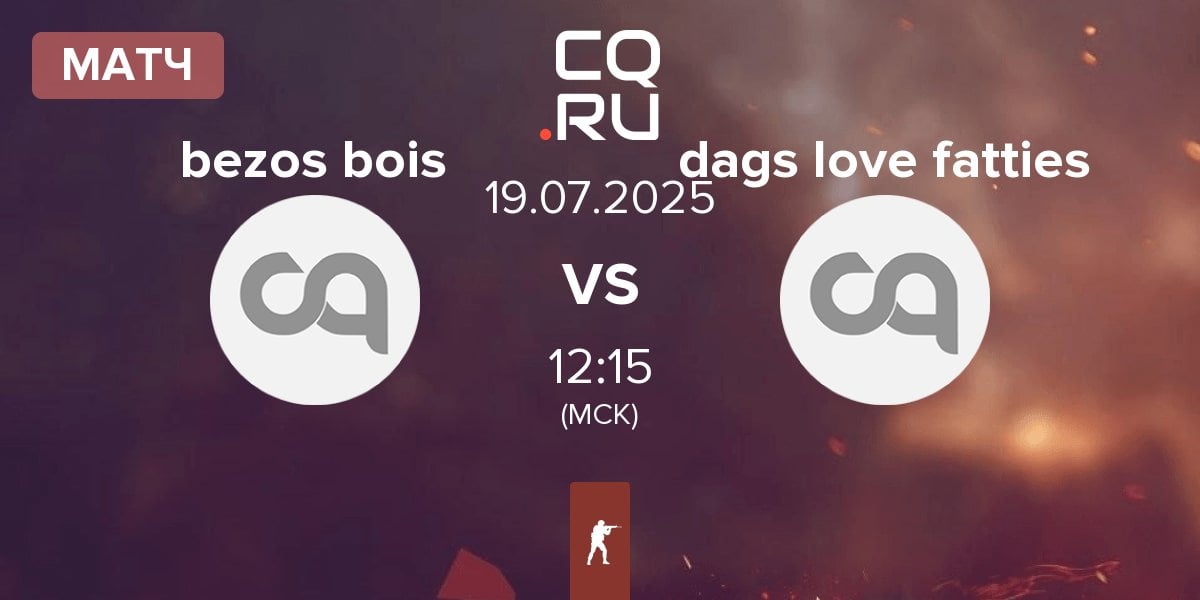 Матч bezos bois bb vs dags love fatties dlf | 19.07