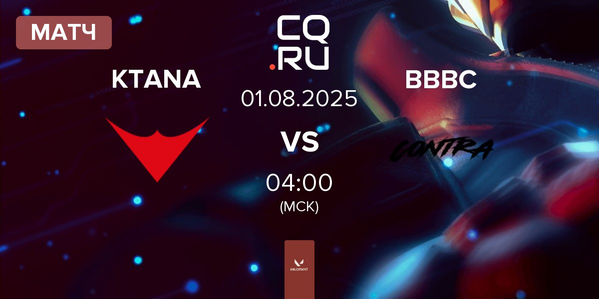 Матч KTANA vs Contra BBBC | 01.08